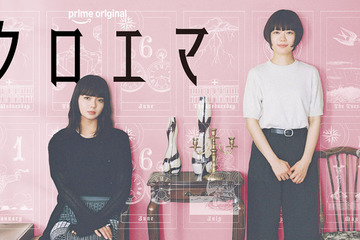 杉咲花＆多部未華子W主演、「逃げ恥」漫画家最新作「クロエマ」キービジュアル解禁　“パフェ”に注目の予告編も 画像