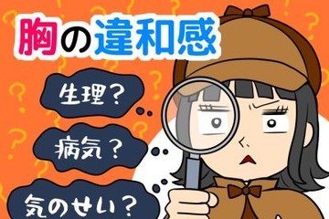 生理前？乳がんのサイン？「胸の張り」に潜むリスクと、今すぐ始めたいセルフチェック法 画像