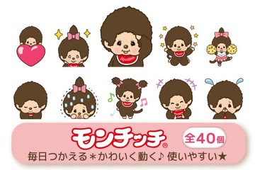 モンチッチ初のLINE動く絵文字、全40個100コインで登場 画像