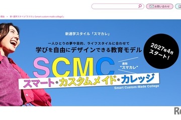 通信制高校からの進学後、中退理由1位は「通学ストレス」…週3通学で卒業できる短大の新制度 画像