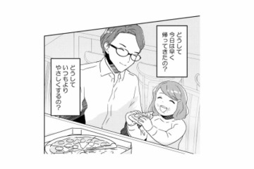 いつもより優しい夫が不自然すぎる…「どうして？」聞けないまま募る違和感【今日、私は夫と浮気する #６】 画像