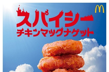 マクドナルド「スパイシーチキンマックナゲット」5月27日より期間限定登場 夜マック限定食べ比べセットも 画像