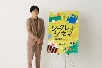 “アンバサダー”二宮和也がセレクトする人生の一本上映「シークレットシネマ」6月25日開催　トークショー生中継も 画像
