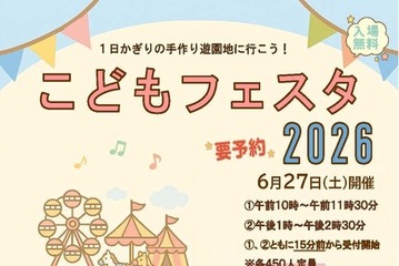 手づくり遊園地が登場「こどもフェスタ」千葉・市原市…5/31締切 画像