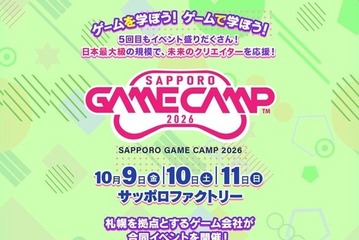 累計4,400人参加の5年目へ「Sapporo Game Camp」10月 画像