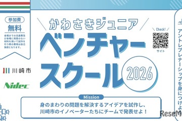 【夏休み2026】川崎市、小5-中3向け起業家精神を育むスクール 画像