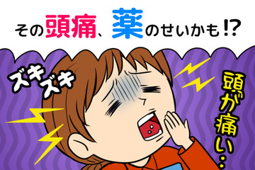 その頭痛、薬の飲みすぎかも⁉医師が教える「危険な頭痛」と薬が招く悪循環 画像