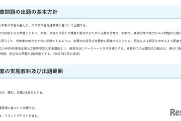 【高校受験2027】埼玉県公立高、学力検査の出題方針…23校が学校選択問題 画像