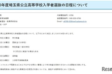 【高校受験2028】埼玉県公立高入試、学力検査2/29 画像
