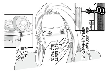 死んだはずなのに過去に戻っている!? 今度こそ夫を失わないため、完璧な妻になろうと決意する【浮気夫、三度目の正直で地獄行き #３】 画像