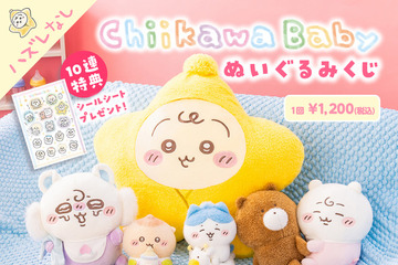 ちいかわ、おしゃぶりやおくるみ姿の「Babyぬいぐるみくじ」5月26日から販売開始　 画像