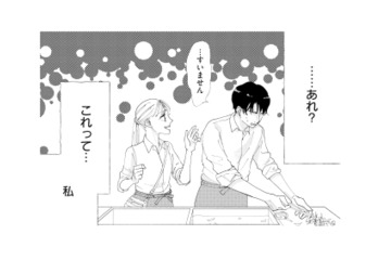 これってセクハラ…？励ますつもりで肩に触れたら、照れた顔のバイトの彼【完璧な夫には謎がある（２） #23】 画像