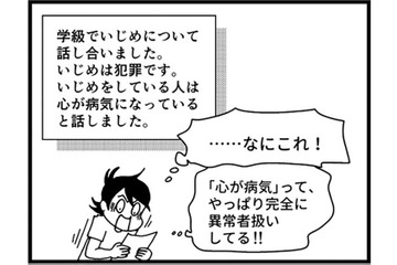 「いじめる人は心が病気」学校便りで息子が異常者扱いされる…それでも黙ってなきゃいけないの？【息子がいじめの加害者に？大原さんちの大ピンチ #13】 画像