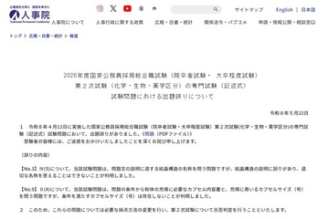 国家公務員採用、総合職2次試験で出題ミス…採点方法変更へ 画像