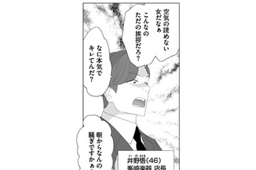 出勤初日からセクハラ全開！馴れ馴れしく新入社員のお尻を触る上司に唖然とする【その領収書じゃ、バレますよ #１】 画像