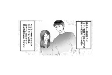 人生初の一目惚れで結ばれた最愛の妻。幸せな夫婦のはずなのに、彼女は何かを隠している…【最初から、全部ウソだった #１】 画像