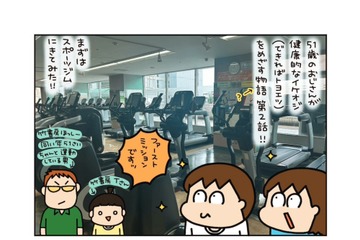 51歳ぽっこりお腹のおじさん。スポーツジムでトレーナーからアドバイスを受けると？【松本ぷりっつのダンナ50歳 #３】 画像