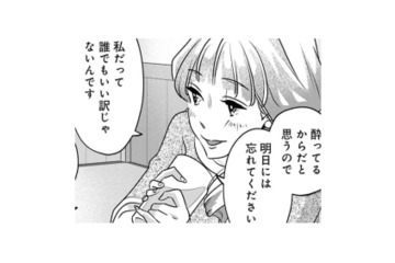 「嫌じゃないです…」初対面なのに酔った勢いでつい…この反応は脈アリですか？【アンスタンダード・ラブ #４】 画像