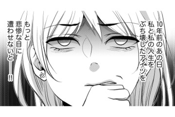 私の人生をぶち壊したアイツを許せない！ 10年前の恨みが晴れず、日々恨みは増すばかり…【顔を盗られた女 #16】 画像