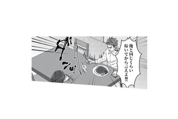 「俺と同じくらい稼いでから言え」愚痴や暴言が増え、優しかった夫が変わっていく【不倫女が「私」になろうとしています #４】 画像