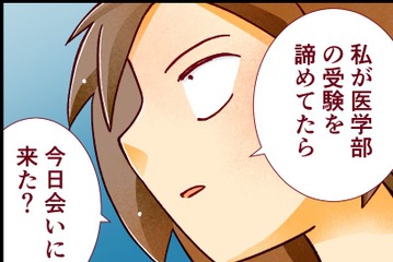 「私が医学部受験してなかったら…」質問したとたん、カレの様子がおかしくなって【人生大逆転・社会人から医学部に！】#40　前半 画像