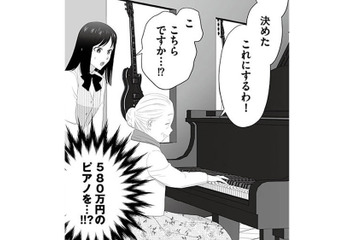 お客様を邪険にする先輩女子。新人が代わりに接客すると、老婦人が580万円のピアノを購入！【その領収書じゃ、バレますよ #５】 画像