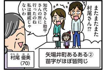 「また村尾さん？」ご近所に引っ越しの挨拶へ行くと、５軒とも同じ苗字だった【家を建てたら自治会がヤバすぎた #３】 画像