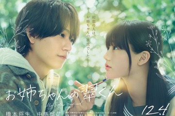 timelesz橋本将生が映画初主演「お姉ちゃんの翠くん」実写映画化 ヒロインは中島瑠菜 画像