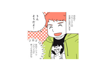 日本の漫画イベントで出会った、フランス人の男性と漫画を通じて友達に【フランスはとにっき: 海外に住むって決めたら漫画家デビュー #９】 画像