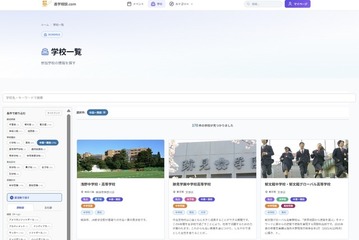 私立中高を「部活動で探す」機能、100以上の検索に対応…進学相談.com 画像