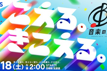 「音楽の日2026」7月18日放送決定 司会は安住アナ＆江藤アナ 画像