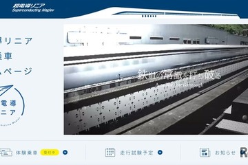 【夏休み2026】時速500kmの超電導リニア体験乗車、7月山梨 画像