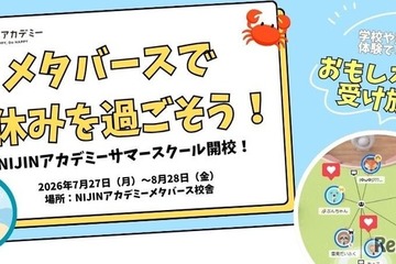 【夏休み2026】自宅から仲間と繋がる…不登校限定、ラジオ体操で始まる21日間のサマースクール 画像