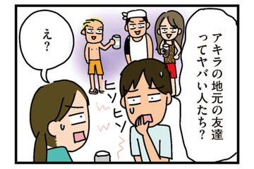 妻の地元の友達はヤバい人？ 夫がやたら静かだと思ったら、元ヤンの友達にビビっていたことが判明！【家を建てたら自治会がヤバすぎた #11】 画像