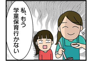 「もう学童保育行かない」と宣言した小３の娘。子どもだけのお留守番は親として不安しかない…【転職したら職場がヤバすぎた #１】 画像