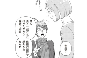 私が忘れているだけ？ まったく記憶にない、夫が「一緒に見に行った」という別荘の話【サレた日には夜食を #１】 画像