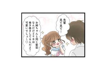 姉の好きな人にばかり手を出す妹。ついに初彼氏にまでベタベタ近づき始めて…【なんでも横取りする妹が嫌い #５】 画像