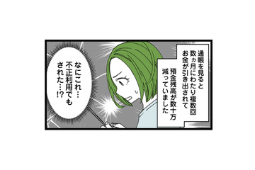 口座に残る謎の引き落とし履歴。もしかして不正利用!? 夫に確認してみると…【【悲報】浮気女に慰謝料請求したら友達まで失いました #６】 画像
