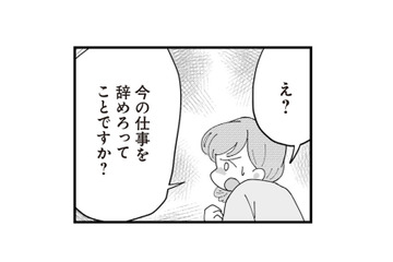 仕事を辞めて不妊治療に専念することを強要!? 義母から迫られた“跡継ぎ”への重圧【長男の嫁ってなんなの？ #７】 画像