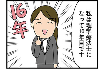 職場見学に行くとハイレベルなスタッフが勢揃い！ 理学療法士歴16年の私のポジションは？【転職したら職場がヤバすぎた #７】 画像