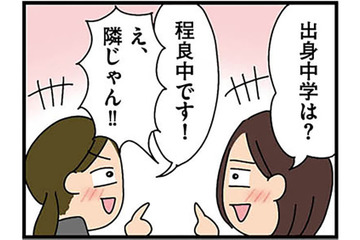 共通点が多くてと意気投合！女性スタッフと同級生で子どもの年齢も性別も一緒という奇跡が【転職したら職場がヤバすぎた #８】 画像