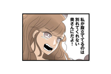「別れてくれない奥さんに腹が立つ！」不倫に溺れる妹の歪んだ思考【なんでも横取りする妹が嫌い #８】 画像