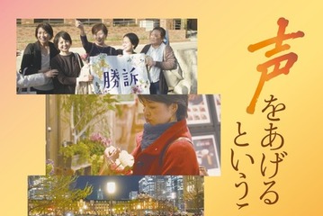 社会を動かした“声”をすくい上げる性暴力サバイバーのドキュメンタリー映画『声をあげるということ ー性犯罪 刑法改正の記録ー』 画像