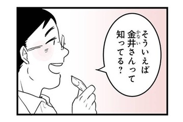 同期の彼と結婚して5年。女性が苦手な夫は“ある女性社員”のサポート担当になったようで…【その不倫、地獄行きです！２ #１】 画像