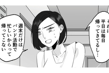 平日は毎日家に帰ってきている夫。彼の妻を名乗ってくる女性にその事実を伝えると…【10年寄り添った夫は既婚者でした #５】 画像