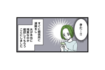 残業しているはずの夫はどこへ？ 妻が浮気調査を依頼すると、衝撃の事実が…【【悲報】浮気女に慰謝料請求したら友達まで失いました #８】 画像