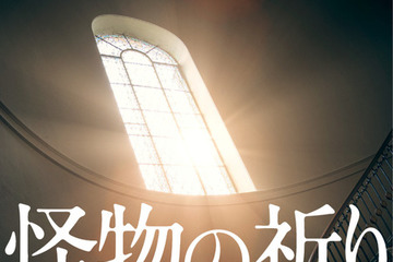 『フロントライン』関根光才監督により“令和最大の問題作”を映画化！『怪物の祈り』2027年公開 画像