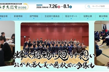 【夏休み2026】文化部のインターハイ「あきた総文」7/26-8/1 画像