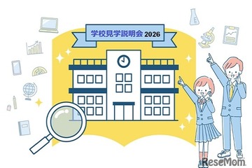【中学受験2027】浅野・海城・駒東など17校「学校見学説明会」TOMASが7月開催 画像