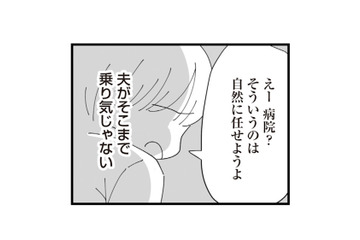 子どもが欲しくて妊活を頑張る私。一方、夫は不妊治療にどこか消極的で…【長男の嫁ってなんなの？ #９】 画像